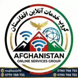 خدمات آنلاین افغانستان Profile