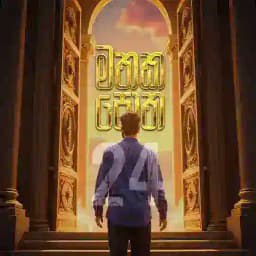 මතක පොත 2024 Batch - AP Profile