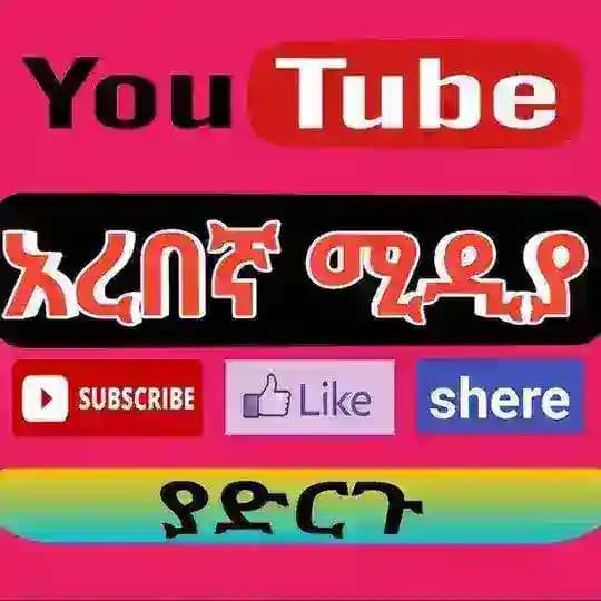 አረበኛ ሚዲያ / Arabic media / Profile