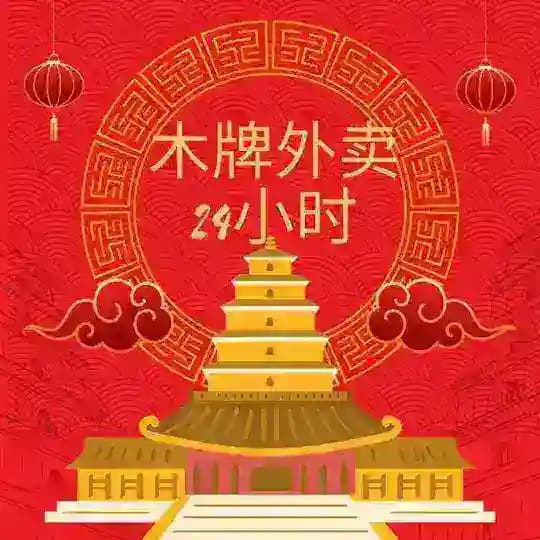 木牌外卖24个小时业务 Profile