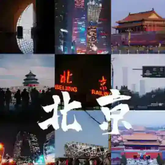 北京郎友交流 Profile