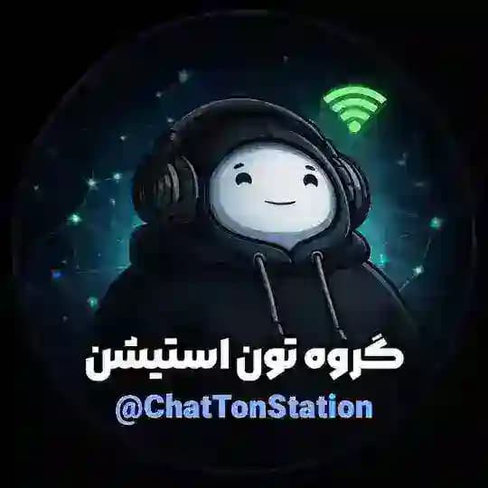 گروه چت تون استیشن Profile