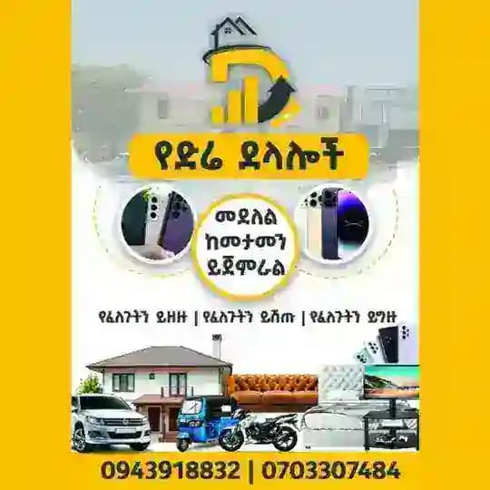 ድሬ ዳዋ እቃ መሸጫ Dire Dawa Eka Meshecha Profile