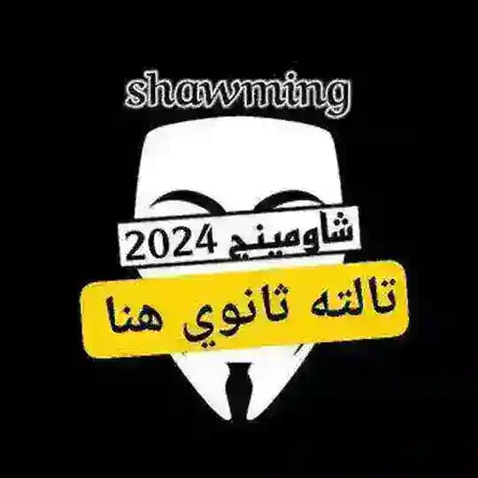 تسريبات امتحانات تالته ثانوي Profile