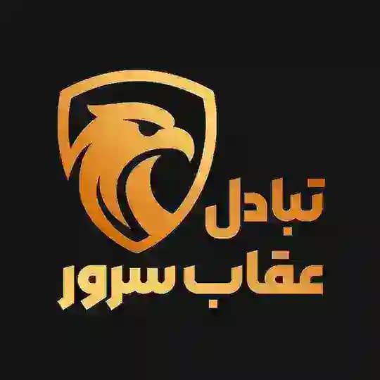 تبادل نظر عقاب سرور 🦅 Profile