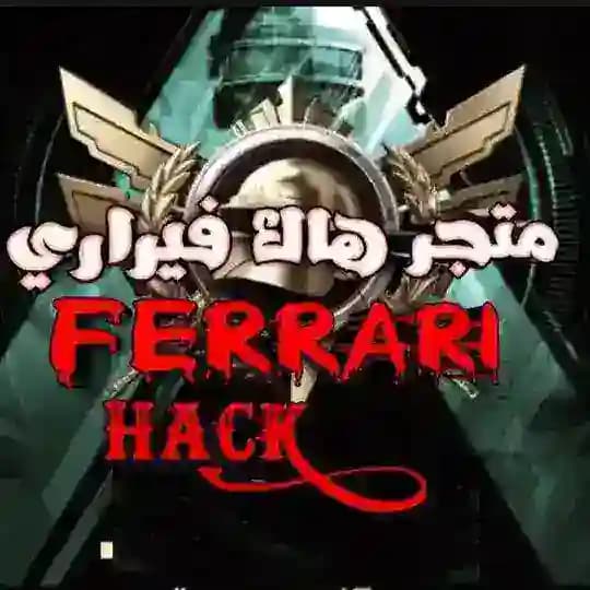 متجر هاك فيراري FERRARl VIP Profile