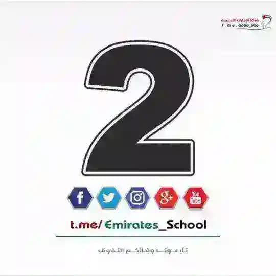 الصف الثاني - الامارات Profile