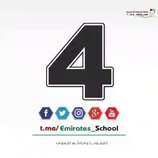 الصف الرابع - الامارات Profile