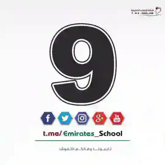 التاسع العام - الامارات Profile