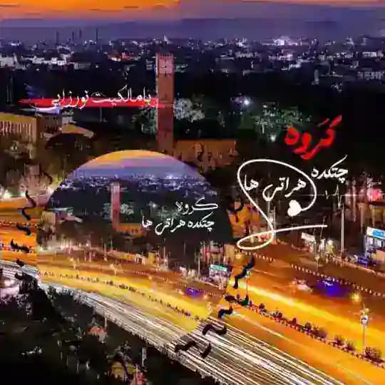 گروه چتکده هراتی ها ◡̈⃝ㅤ Profile