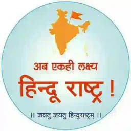 ⚔️ हिंदू 🦁 राष्ट्रवादी 🚩 Profile