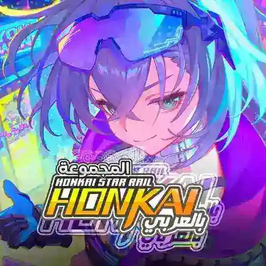 Honkai: Star Rail ᵃʳ هونكاي ستار ريل Profile