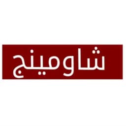 تسريبات امتحنات شاومينج 2026 Profile