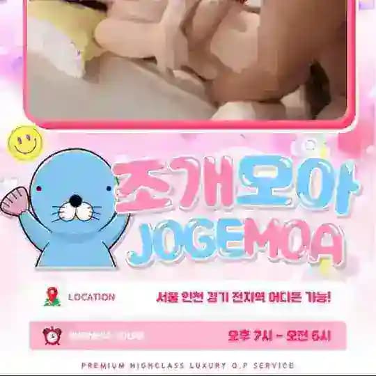 ♥️조개모아 일본출장♥️💯예약문의🆔 JM6284v Profile