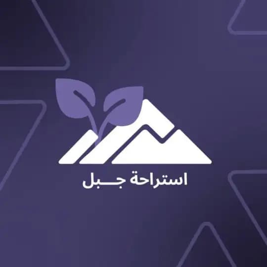 🌳 اِسْتِراحة جَبَل ⛰ Profile