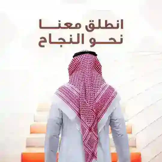 النجاح🇸🇦 Profile