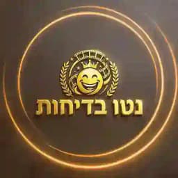נטו בדיחות • קבוצה Profile