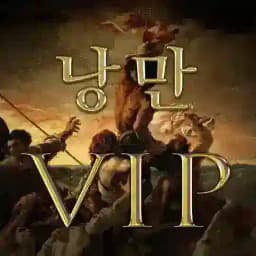 낭만VIP Profile