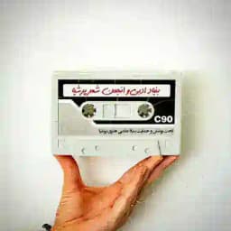 بنیاد ادبی و انجمن شعر خیام Profile