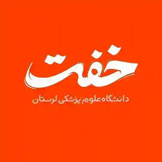 خِفت کتاب علوم پزشکی لرستان Profile