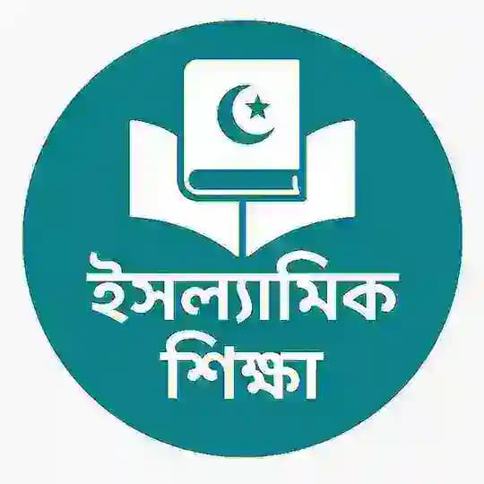 ইসলামিক শিক্ষা Profile