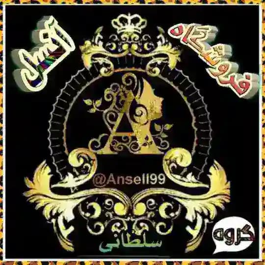 گروه _محصولات _آرایشی _ زیبایی _ گیاهی _گامنو _ آذین _کاژوا _ فروشگاه آنسل Profile