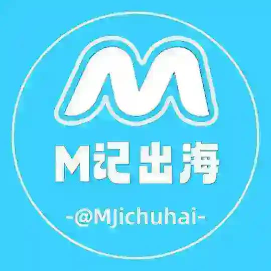 M记出海-海外资源项目支付交流群（禁广） Profile