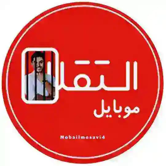 مالباختگان موبایل استقلال Profile