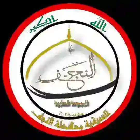 تنسيقية (2023) محافظة النجف Profile