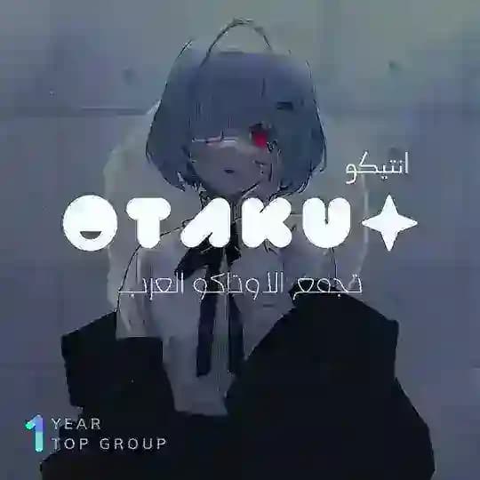 🇵🇸 Otaku Plus | اوتاكو بلاس🎖 Profile