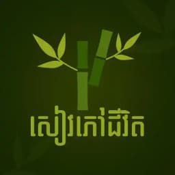 សៀវភៅជីវិត (ពិភាក្សា) Profile