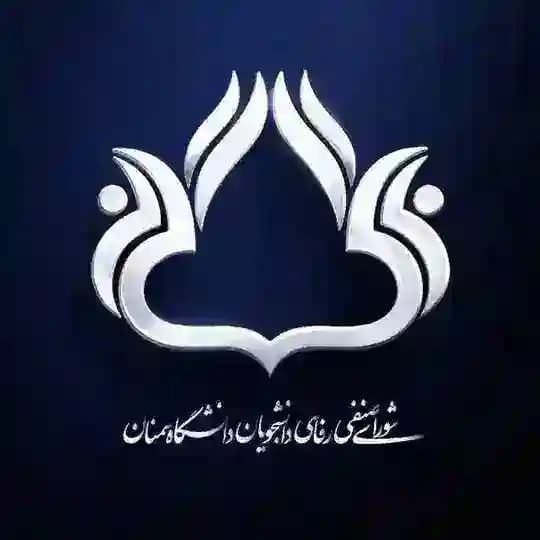 گروه پرسش و پاسخ شورای صنفی رفاهی دانشجویان دانشگاه سمنان Profile