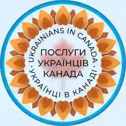 Послуги 🇺🇦Українців в Канаді🇨🇦 Profile