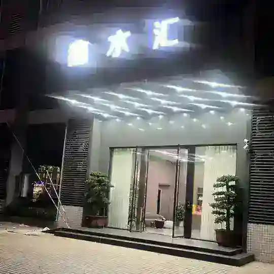 广州天河鑫水汇粉丝群(重生) Profile