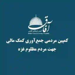 کمپین مردمی کمک به غزه Profile