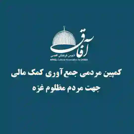 کمپین مردمی کمک به غزه Profile