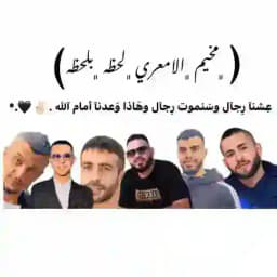 مناقشات مخيم الامعري اول بأول ✌🏾🤍 Profile