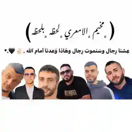 مناقشات مخيم الامعري اول بأول ✌🏾🤍 Profile