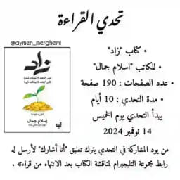 تحدي القراءة 📚 Profile