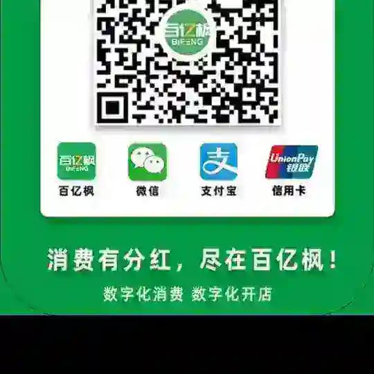 百亿枫生活超市群 Profile