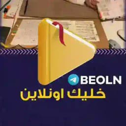 دروس الثانوية العامة اونلاين Profile