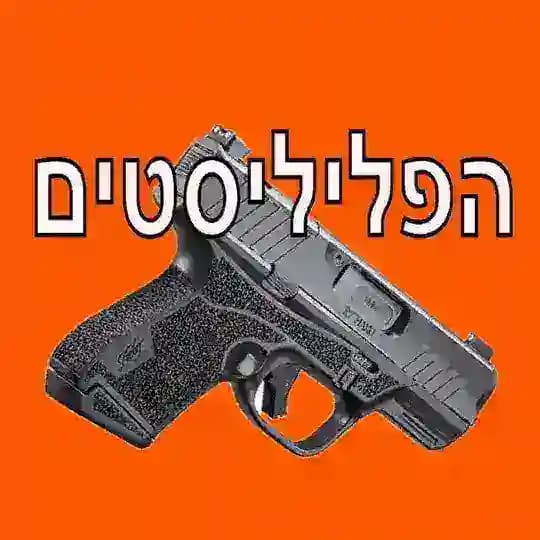 הפליליסטים (בוקי) Profile