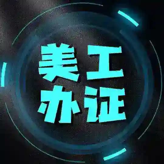 🔥办证.刻章.P图🐬身份证.营业执照国内各类证件 Profile