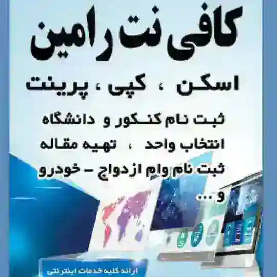 👨‍💻کافی نت برادران رامین 👨‍💻 Profile