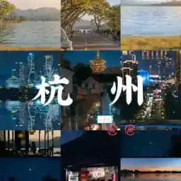 杭州一品学院 Profile