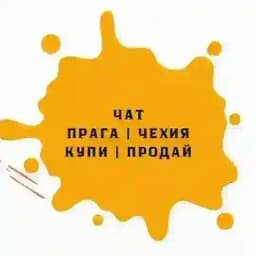 ОБЪЯВЛЕНИЯ | ЧЕХИЯ | КУПИ - ПРОДАЙ Profile