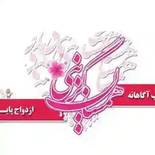 همسان گزینی تبیان Profile