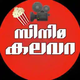 Cinima kalavara🍿🎥 [സിനിമ കലവറ] Profile