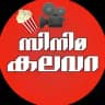 Cinima kalavara🍿🎥 [സിനിമ കലവറ]