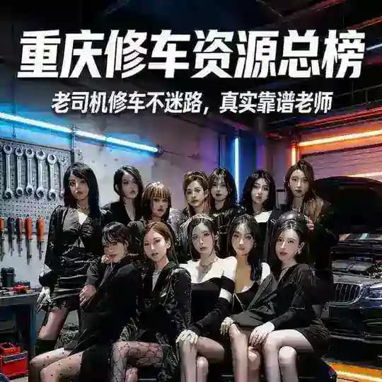 重庆楼凤出击 Profile